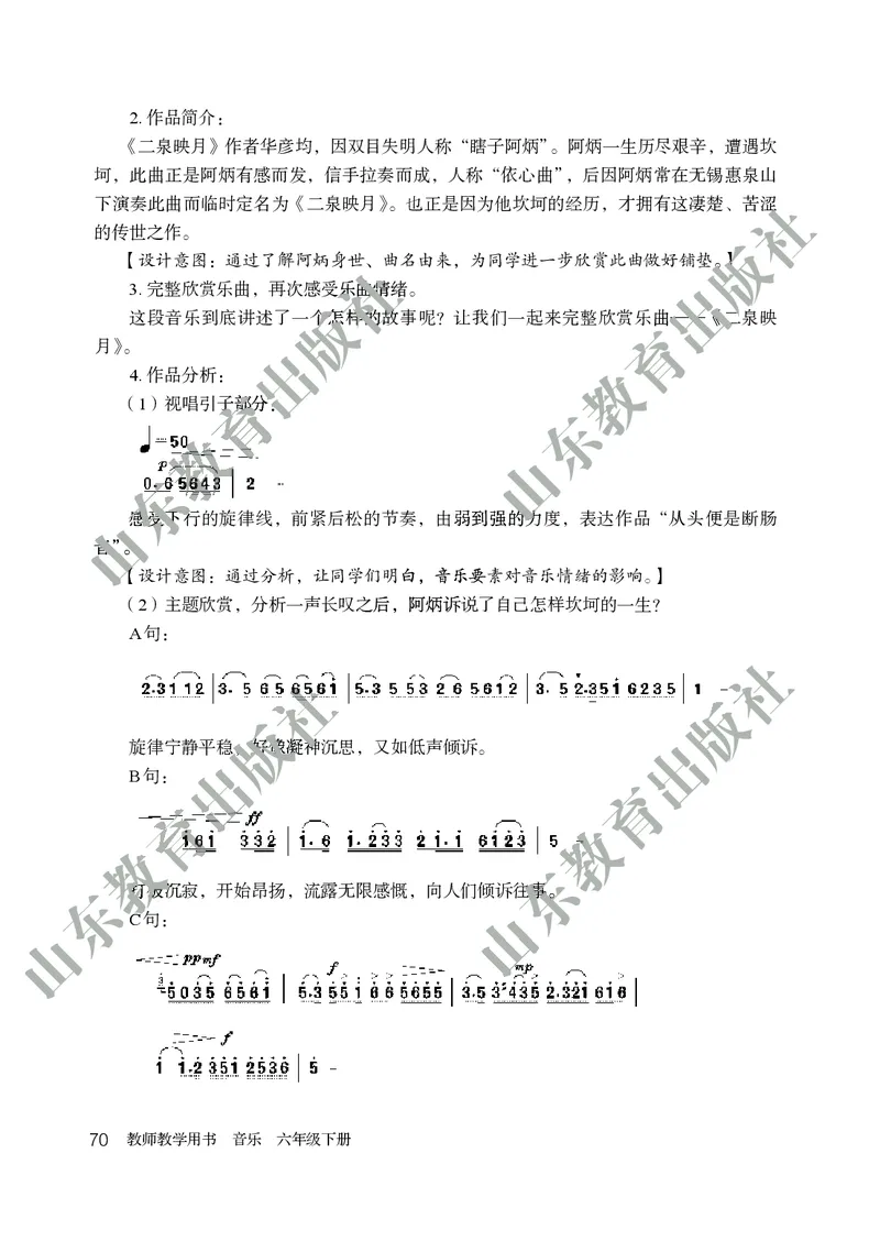 （五四学制）音乐教师教学用书6年级下册_电子课本_初中教学用书_鲁教版