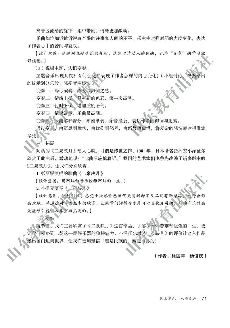 （五四学制）音乐教师教学用书6年级下册_电子课本_初中教学用书_鲁教版