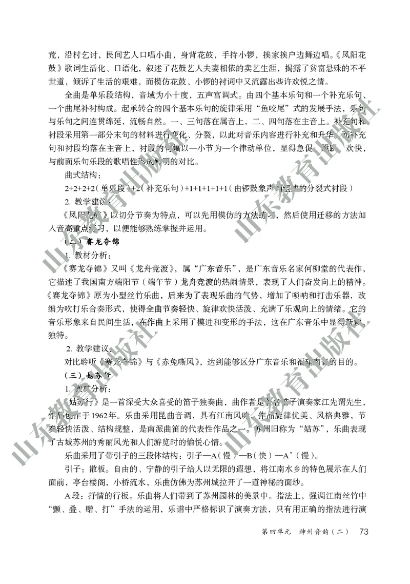 （五四学制）音乐教师教学用书6年级下册_电子课本_初中教学用书_鲁教版