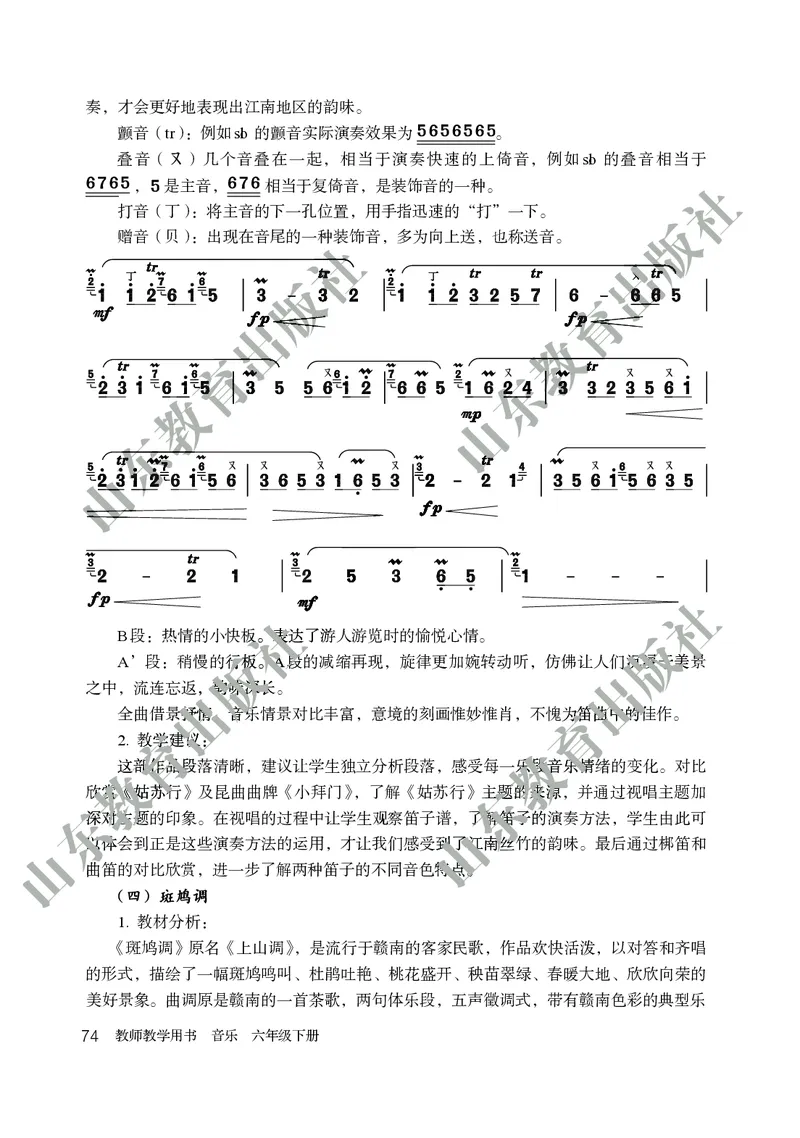 （五四学制）音乐教师教学用书6年级下册_电子课本_初中教学用书_鲁教版