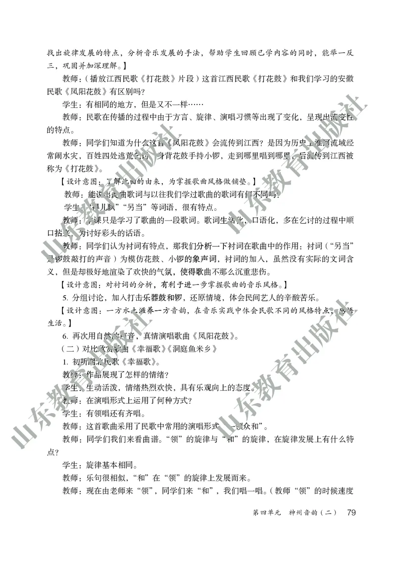 （五四学制）音乐教师教学用书6年级下册_电子课本_初中教学用书_鲁教版