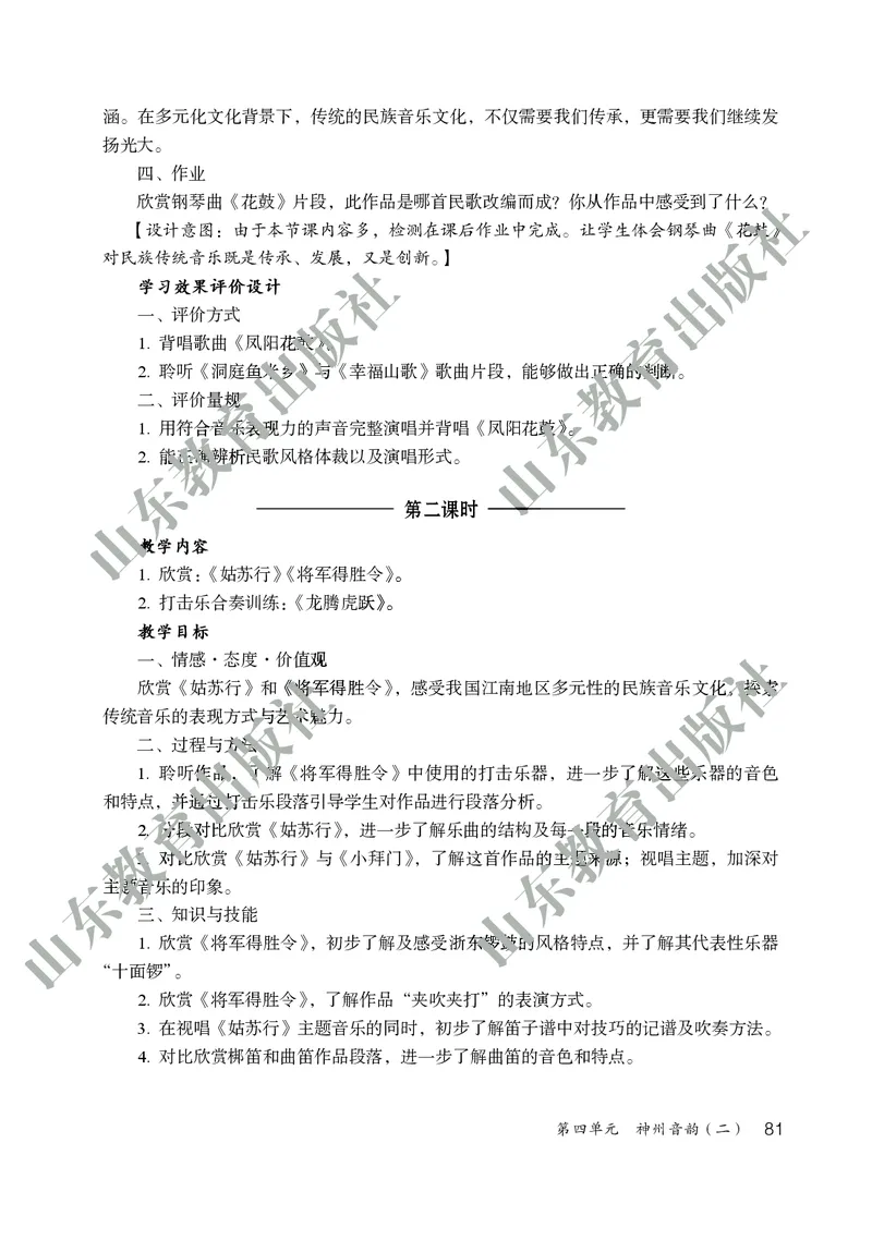 （五四学制）音乐教师教学用书6年级下册_电子课本_初中教学用书_鲁教版