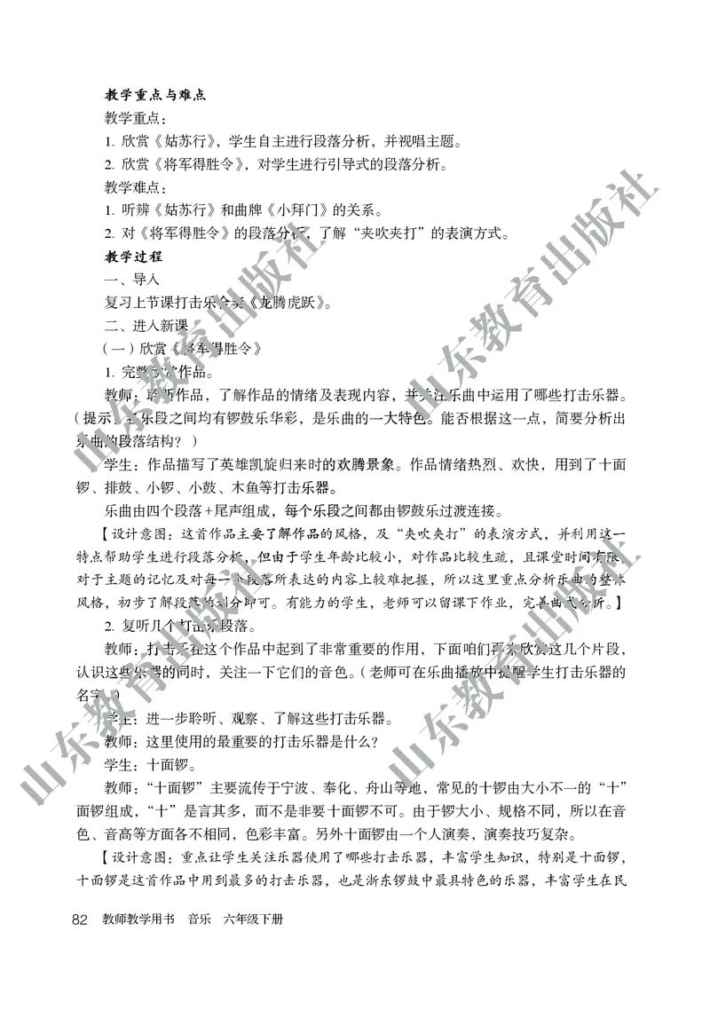 （五四学制）音乐教师教学用书6年级下册_电子课本_初中教学用书_鲁教版