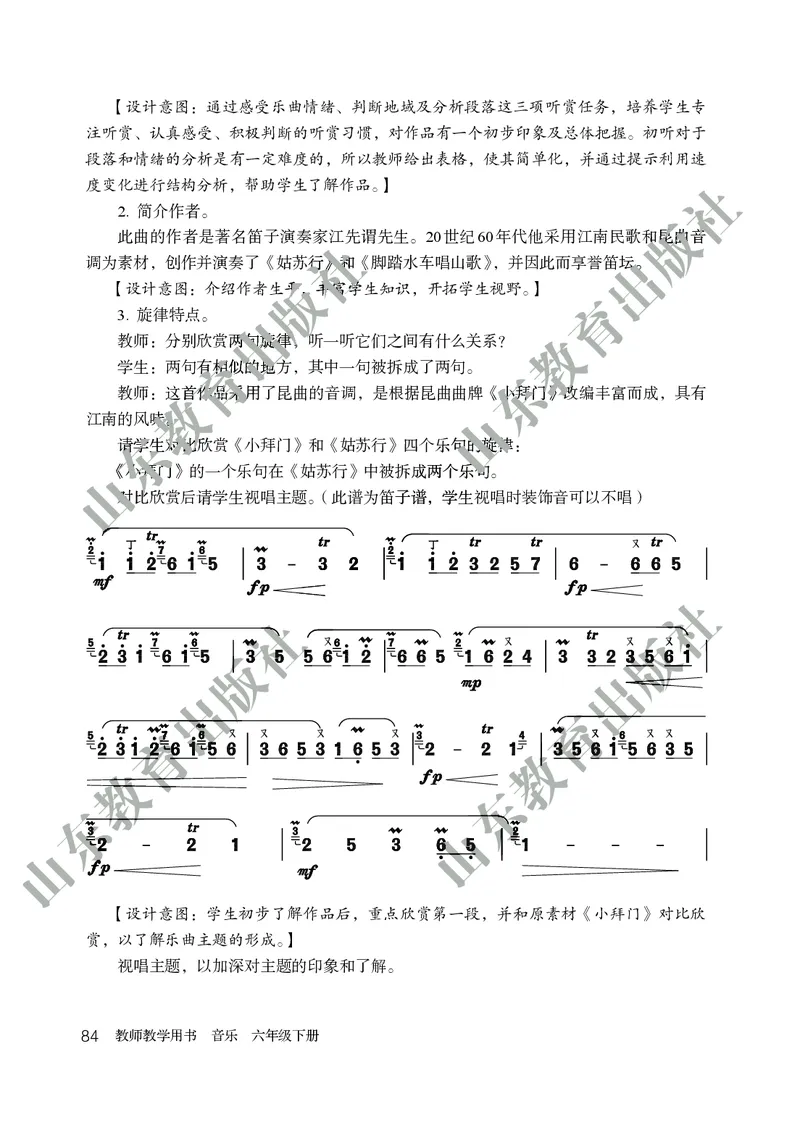 （五四学制）音乐教师教学用书6年级下册_电子课本_初中教学用书_鲁教版