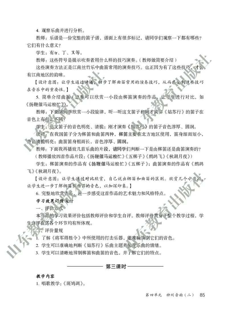 （五四学制）音乐教师教学用书6年级下册_电子课本_初中教学用书_鲁教版