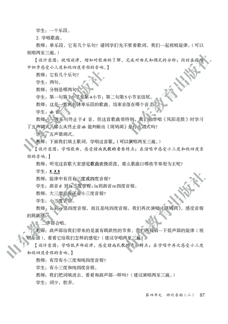 （五四学制）音乐教师教学用书6年级下册_电子课本_初中教学用书_鲁教版