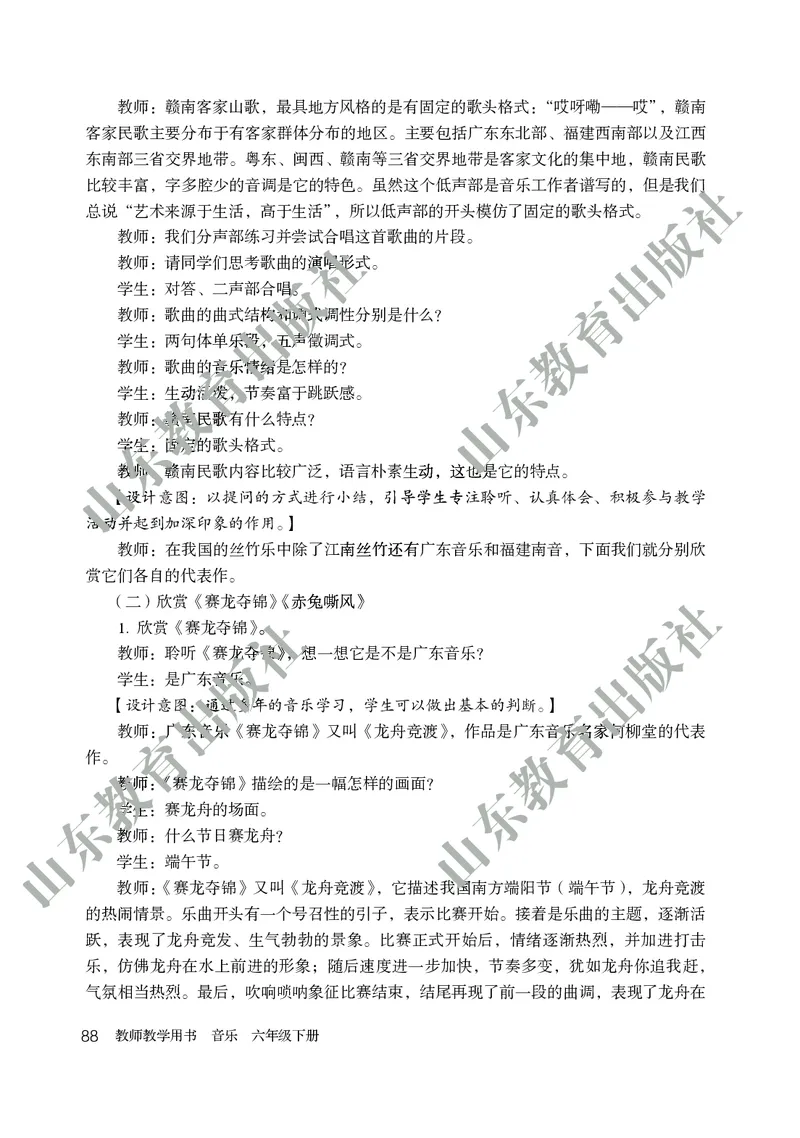 （五四学制）音乐教师教学用书6年级下册_电子课本_初中教学用书_鲁教版