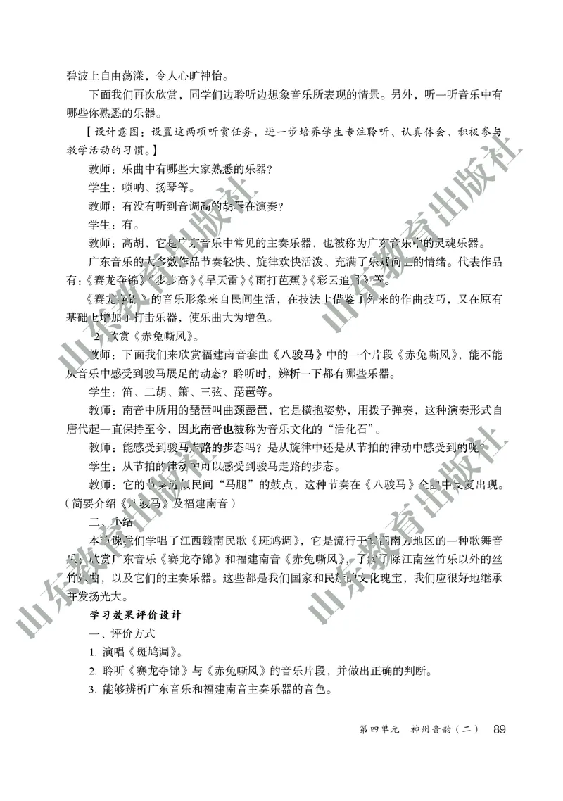 （五四学制）音乐教师教学用书6年级下册_电子课本_初中教学用书_鲁教版