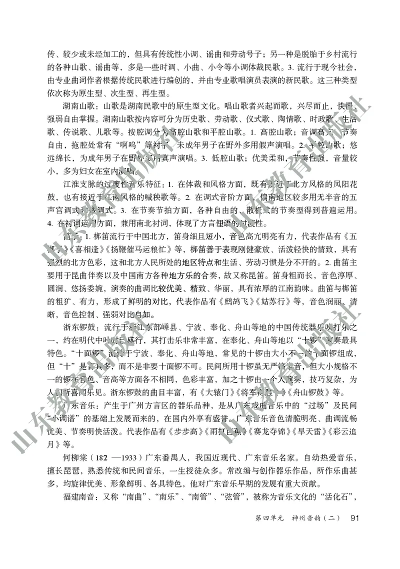 （五四学制）音乐教师教学用书6年级下册_电子课本_初中教学用书_鲁教版