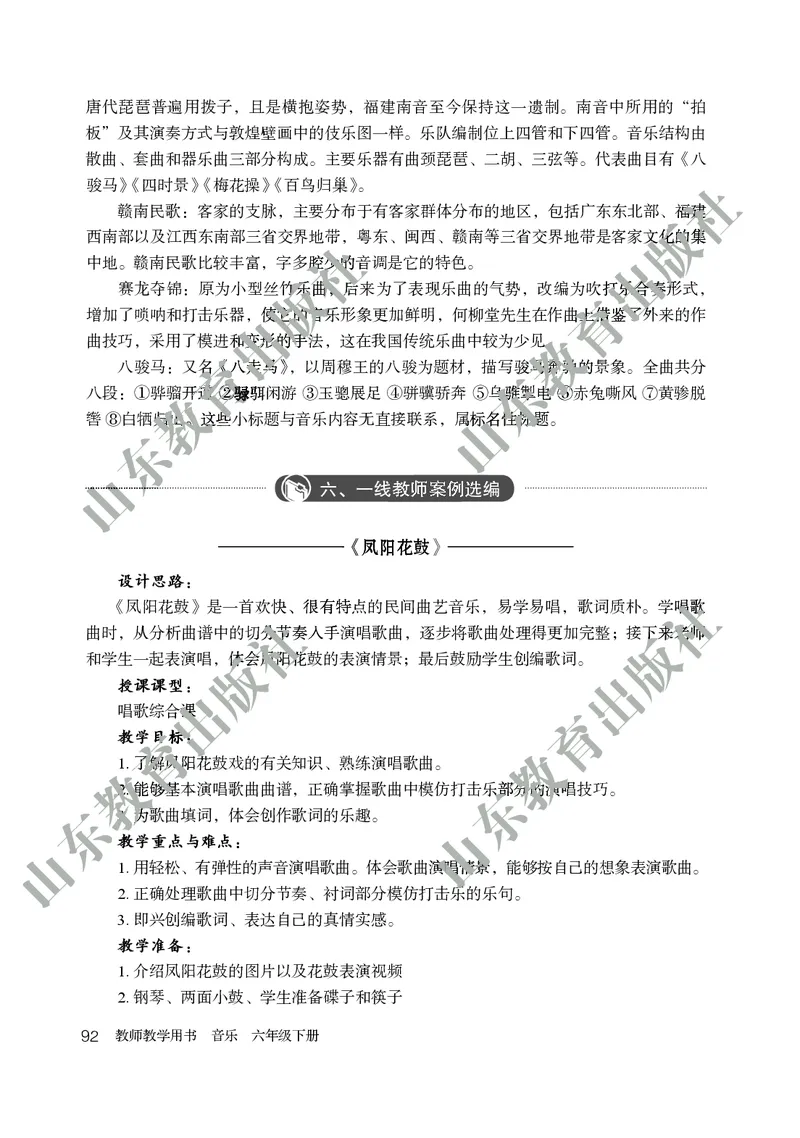 （五四学制）音乐教师教学用书6年级下册_电子课本_初中教学用书_鲁教版