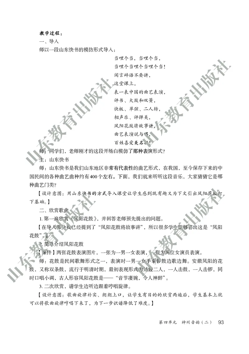 （五四学制）音乐教师教学用书6年级下册_电子课本_初中教学用书_鲁教版