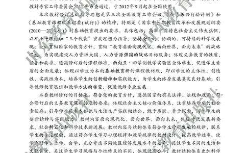 （五四学制）音乐教师教学用书6年级下册_电子课本_初中教学用书_鲁教版