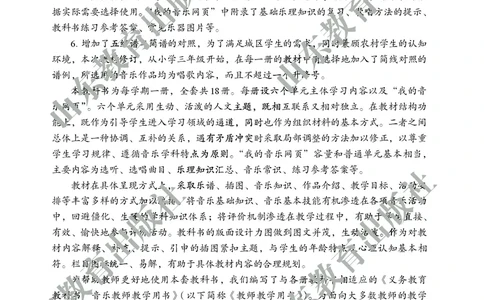 （五四学制）音乐教师教学用书6年级下册_电子课本_初中教学用书_鲁教版