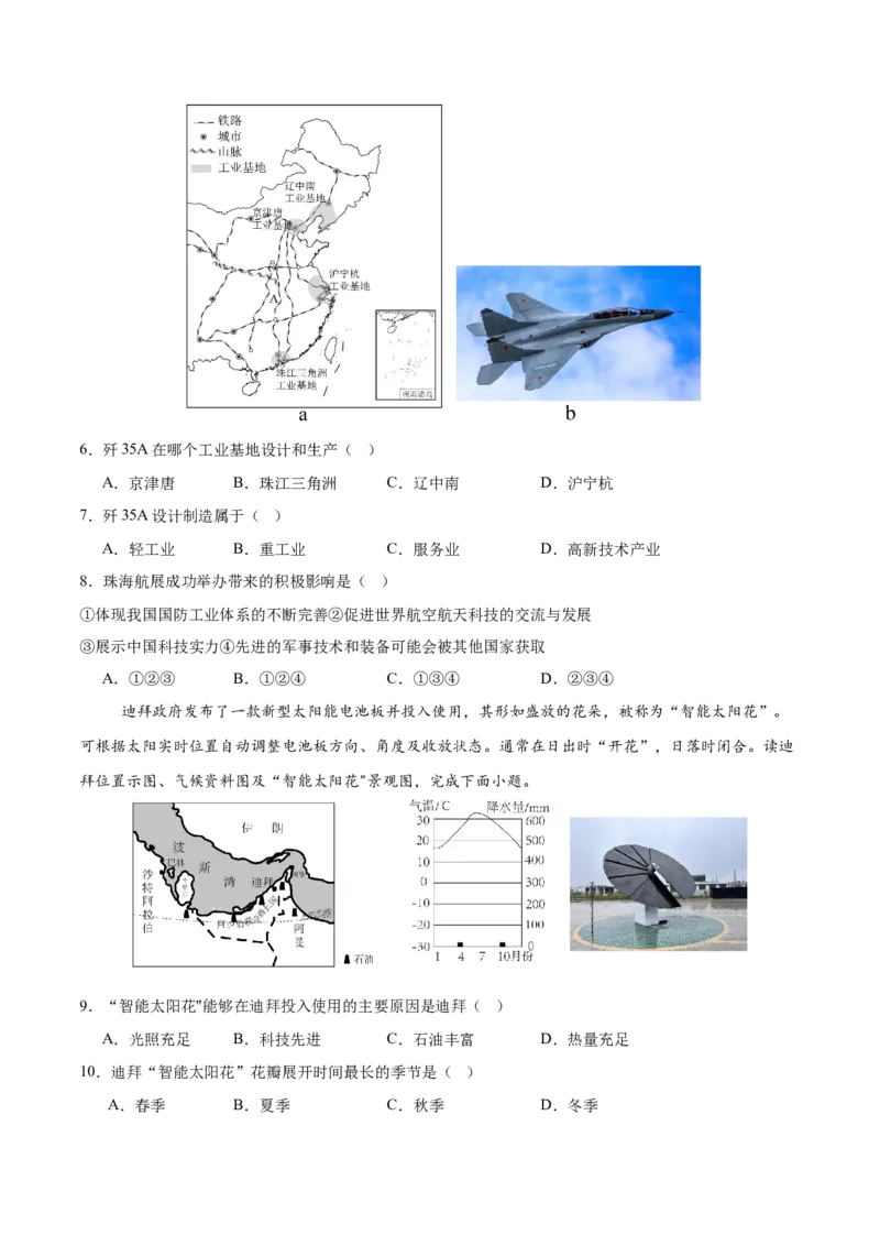 地理（辽宁卷）（考试版）_7地理中考复习_赠送：2025中考模拟题_2025年地理一模_地理（辽宁卷）-2025年中考第一次全真模拟题