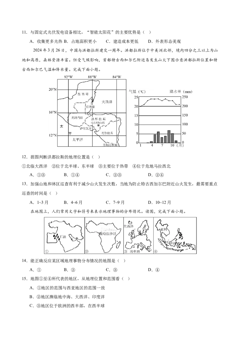 地理（辽宁卷）（考试版）_7地理中考复习_赠送：2025中考模拟题_2025年地理一模_地理（辽宁卷）-2025年中考第一次全真模拟题