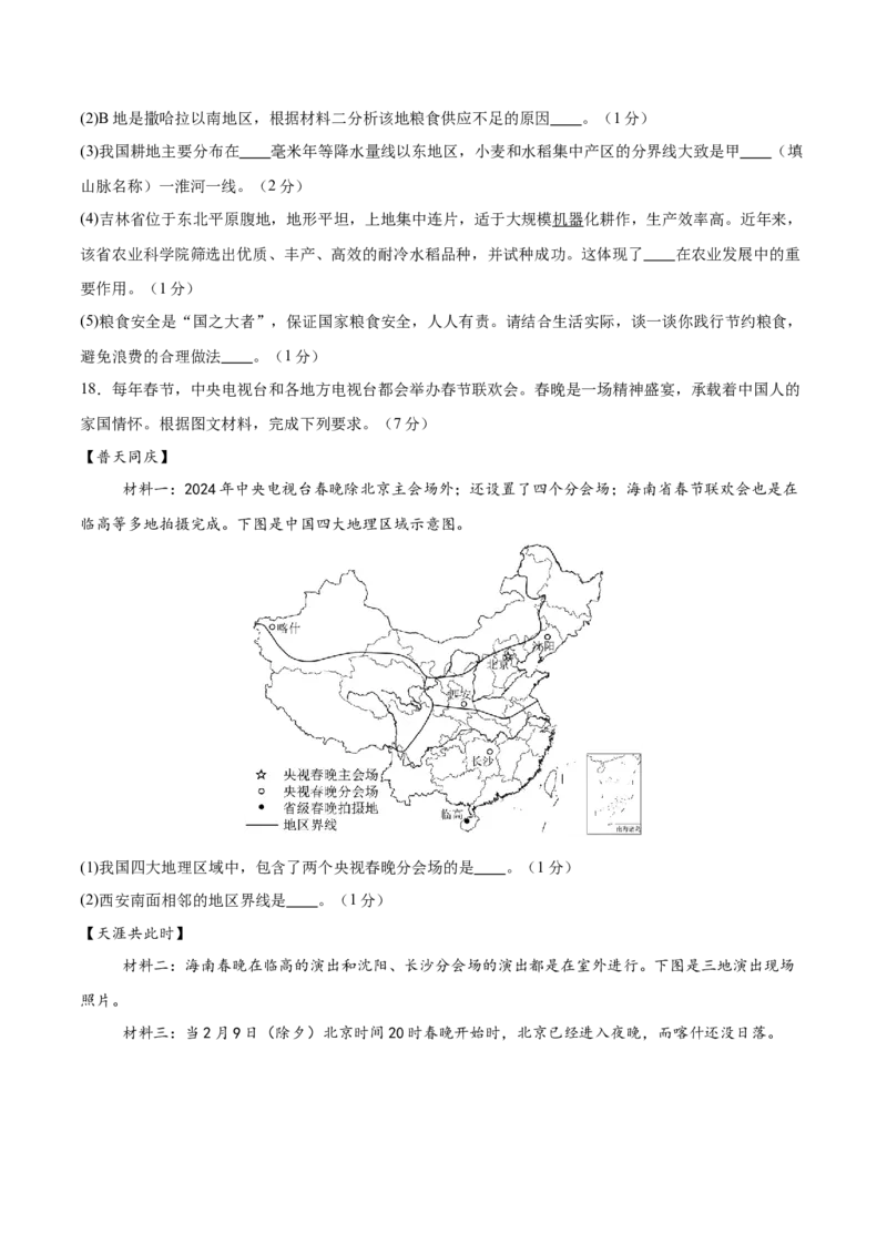 地理（辽宁卷）（考试版）_7地理中考复习_赠送：2025中考模拟题_2025年地理一模_地理（辽宁卷）-2025年中考第一次全真模拟题