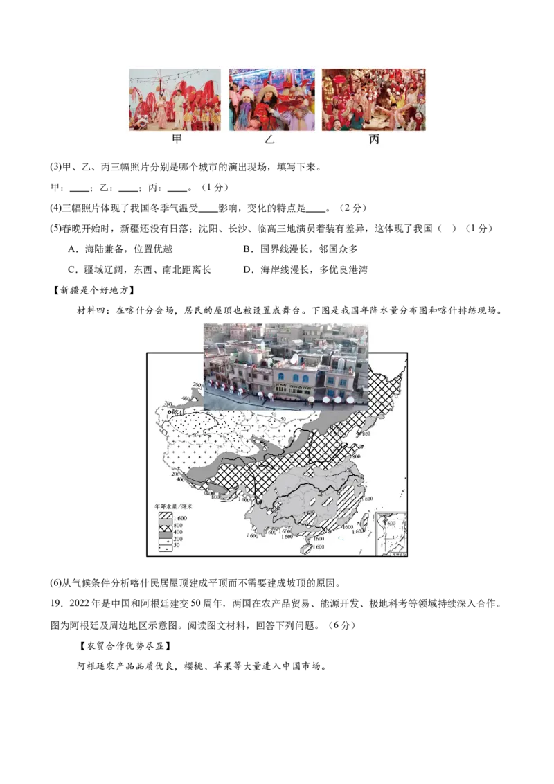 地理（辽宁卷）（考试版）_7地理中考复习_赠送：2025中考模拟题_2025年地理一模_地理（辽宁卷）-2025年中考第一次全真模拟题