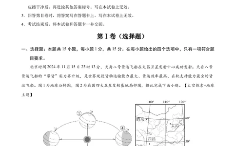 地理（辽宁卷）（考试版）_7地理中考复习_赠送：2025中考模拟题_2025年地理一模_地理（辽宁卷）-2025年中考第一次全真模拟题