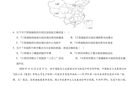 地理（辽宁卷）（考试版）_7地理中考复习_赠送：2025中考模拟题_2025年地理一模_地理（辽宁卷）-2025年中考第一次全真模拟题