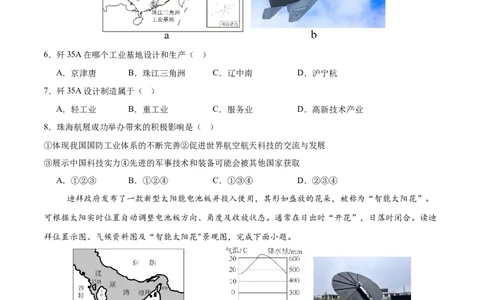地理（辽宁卷）（考试版）_7地理中考复习_赠送：2025中考模拟题_2025年地理一模_地理（辽宁卷）-2025年中考第一次全真模拟题