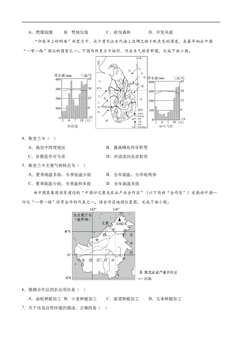地理（江苏连云港卷）（考试版）_7地理中考复习_赠送：2025中考模拟题_2025年地理押题预测_地理（江苏连云港卷）-2025年中考押题预测卷
