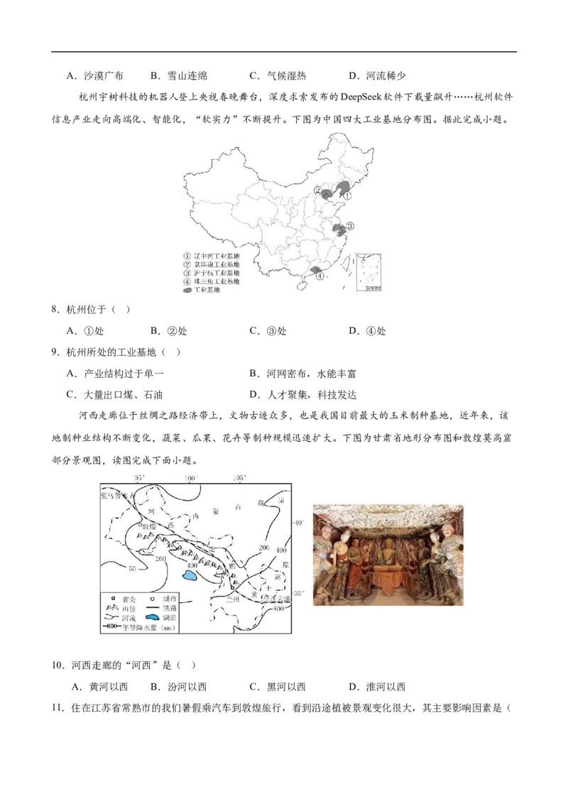地理（江苏连云港卷）（考试版）_7地理中考复习_赠送：2025中考模拟题_2025年地理押题预测_地理（江苏连云港卷）-2025年中考押题预测卷