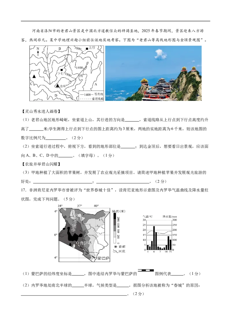 地理（江苏连云港卷）（考试版）_7地理中考复习_赠送：2025中考模拟题_2025年地理押题预测_地理（江苏连云港卷）-2025年中考押题预测卷