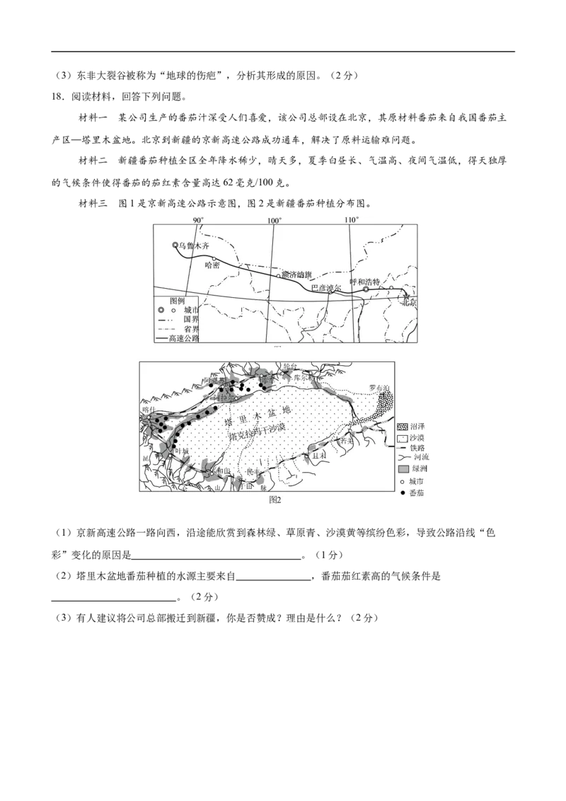 地理（江苏连云港卷）（考试版）_7地理中考复习_赠送：2025中考模拟题_2025年地理押题预测_地理（江苏连云港卷）-2025年中考押题预测卷