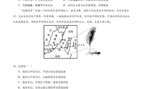 地理（江苏连云港卷）（考试版）_7地理中考复习_赠送：2025中考模拟题_2025年地理押题预测_地理（江苏连云港卷）-2025年中考押题预测卷