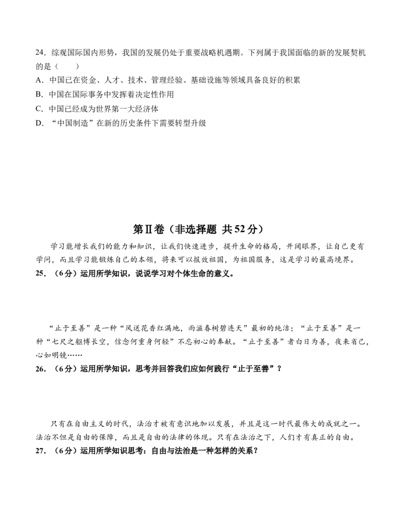 道德与法治（天津卷）（考试版A4）_9道法中考复习_2024年中考复习资料_中考模拟卷_一模_道德与法治（天津卷）-2024年中考第一次模拟考试