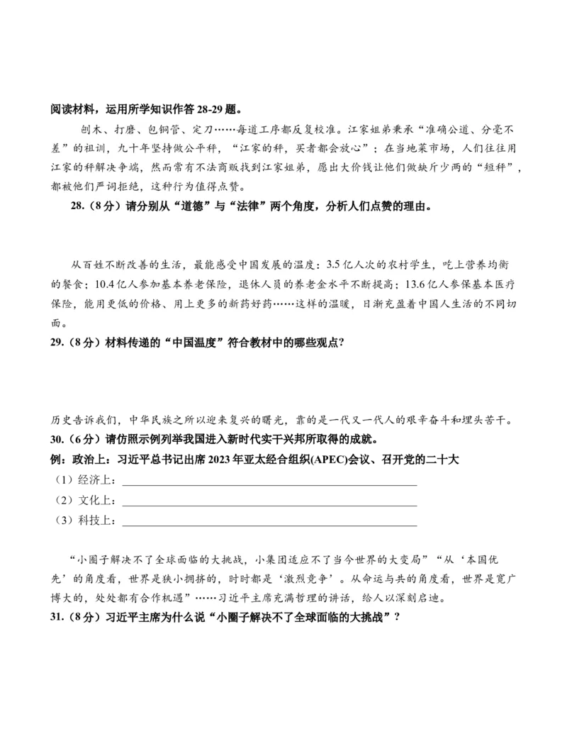 道德与法治（天津卷）（考试版A4）_9道法中考复习_2024年中考复习资料_中考模拟卷_一模_道德与法治（天津卷）-2024年中考第一次模拟考试