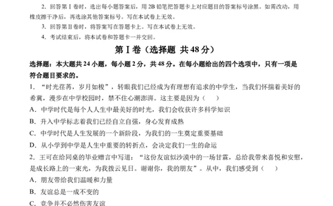 道德与法治（天津卷）（考试版A4）_9道法中考复习_2024年中考复习资料_中考模拟卷_一模_道德与法治（天津卷）-2024年中考第一次模拟考试