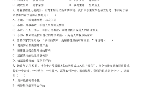 道德与法治（天津卷）（考试版A4）_9道法中考复习_2024年中考复习资料_中考模拟卷_一模_道德与法治（天津卷）-2024年中考第一次模拟考试
