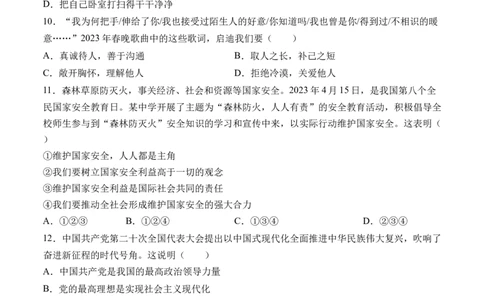 道德与法治（天津卷）（考试版A4）_9道法中考复习_2024年中考复习资料_中考模拟卷_一模_道德与法治（天津卷）-2024年中考第一次模拟考试