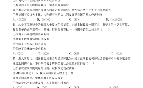 道德与法治（天津卷）（考试版A4）_9道法中考复习_2024年中考复习资料_中考模拟卷_一模_道德与法治（天津卷）-2024年中考第一次模拟考试