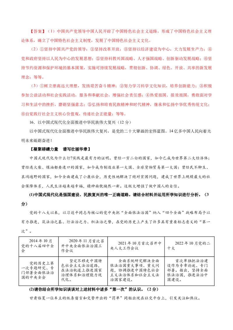 道德与法治（武汉卷）（全解全析）_9道法中考复习_2024年中考复习资料_中考模拟卷_二模_道德与法治（武汉卷）-：2024年中考第二次模拟考试