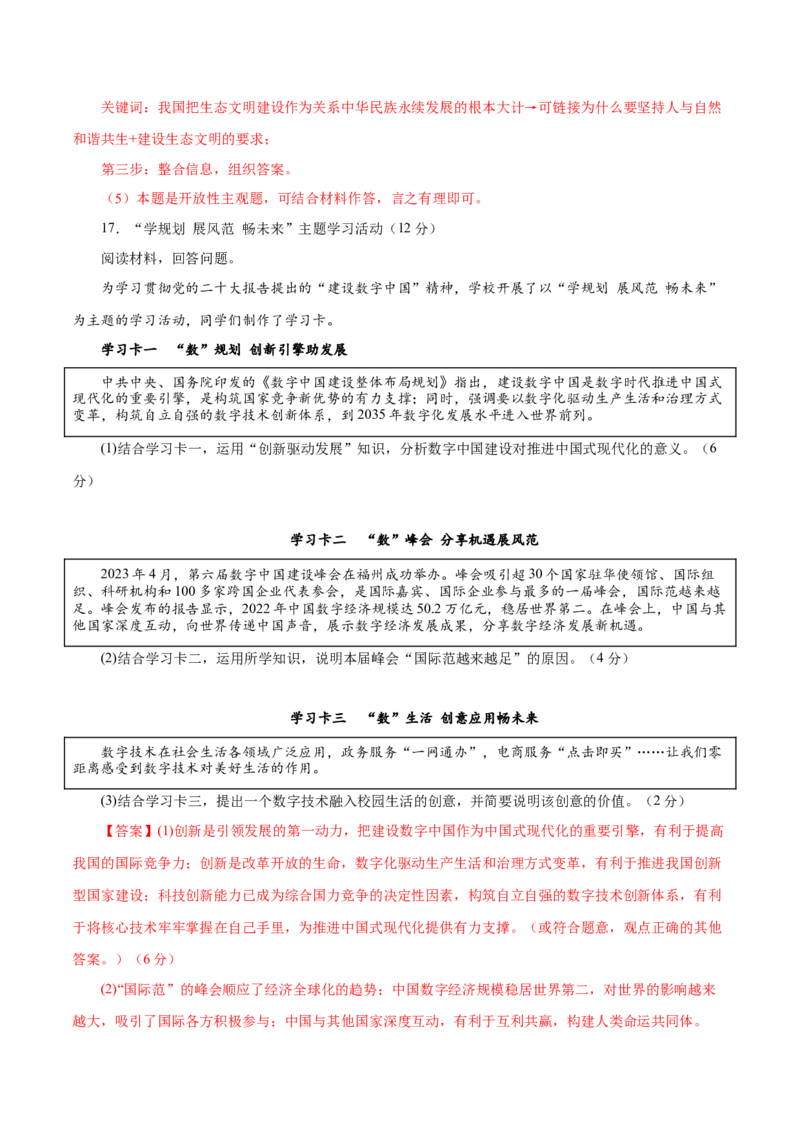 道德与法治（武汉卷）（全解全析）_9道法中考复习_2024年中考复习资料_中考模拟卷_二模_道德与法治（武汉卷）-：2024年中考第二次模拟考试