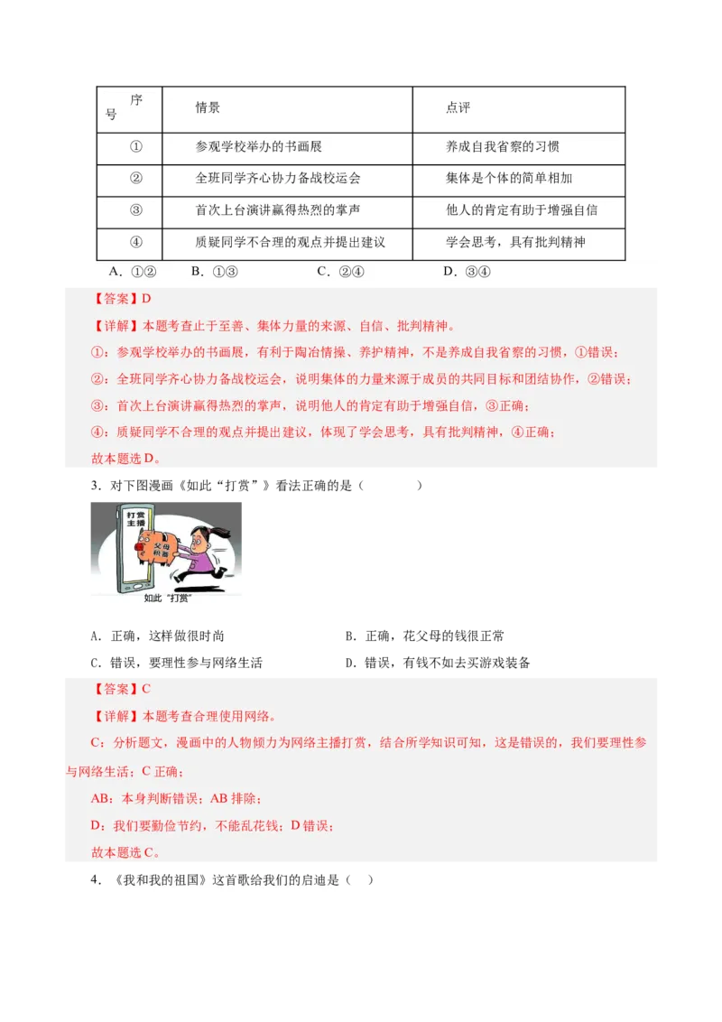 道德与法治（武汉卷）（全解全析）_9道法中考复习_2024年中考复习资料_中考模拟卷_二模_道德与法治（武汉卷）-：2024年中考第二次模拟考试