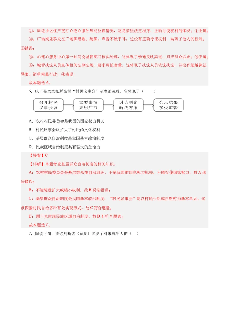 道德与法治（武汉卷）（全解全析）_9道法中考复习_2024年中考复习资料_中考模拟卷_二模_道德与法治（武汉卷）-：2024年中考第二次模拟考试