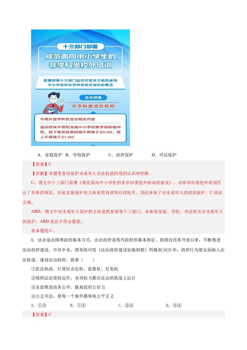道德与法治（武汉卷）（全解全析）_9道法中考复习_2024年中考复习资料_中考模拟卷_二模_道德与法治（武汉卷）-：2024年中考第二次模拟考试