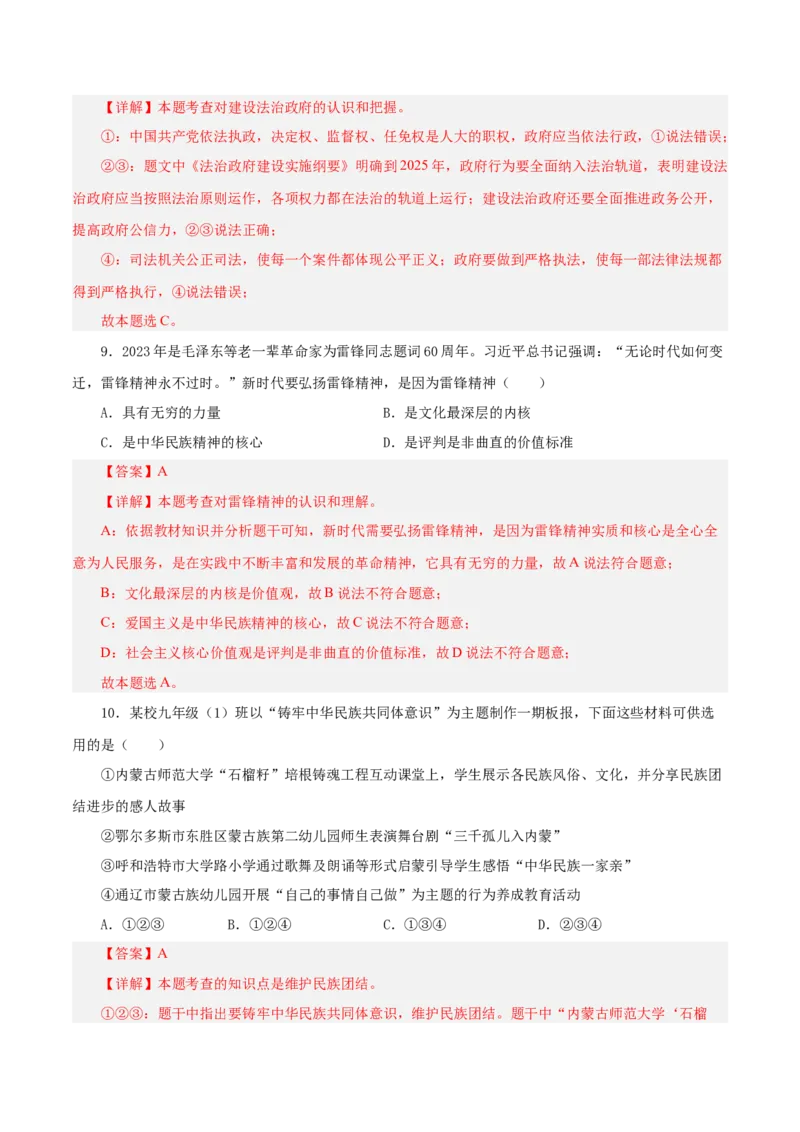 道德与法治（武汉卷）（全解全析）_9道法中考复习_2024年中考复习资料_中考模拟卷_二模_道德与法治（武汉卷）-：2024年中考第二次模拟考试