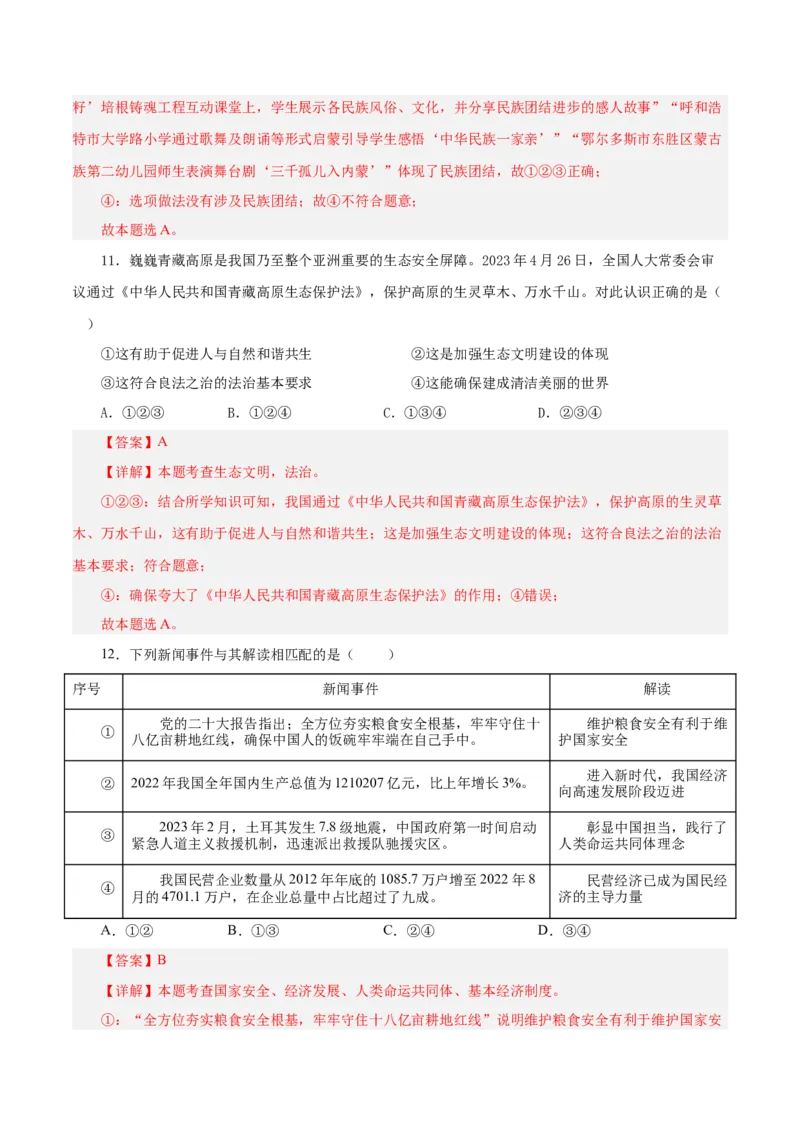 道德与法治（武汉卷）（全解全析）_9道法中考复习_2024年中考复习资料_中考模拟卷_二模_道德与法治（武汉卷）-：2024年中考第二次模拟考试