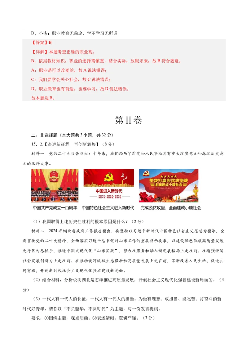 道德与法治（武汉卷）（全解全析）_9道法中考复习_2024年中考复习资料_中考模拟卷_二模_道德与法治（武汉卷）-：2024年中考第二次模拟考试