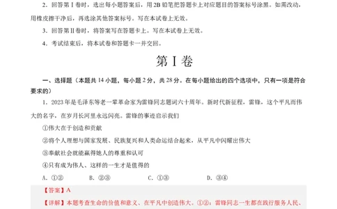 道德与法治（武汉卷）（全解全析）_9道法中考复习_2024年中考复习资料_中考模拟卷_二模_道德与法治（武汉卷）-：2024年中考第二次模拟考试