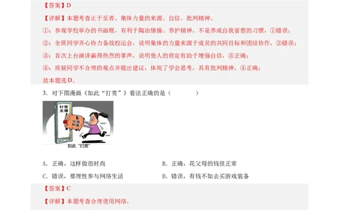 道德与法治（武汉卷）（全解全析）_9道法中考复习_2024年中考复习资料_中考模拟卷_二模_道德与法治（武汉卷）-：2024年中考第二次模拟考试