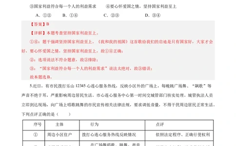 道德与法治（武汉卷）（全解全析）_9道法中考复习_2024年中考复习资料_中考模拟卷_二模_道德与法治（武汉卷）-：2024年中考第二次模拟考试