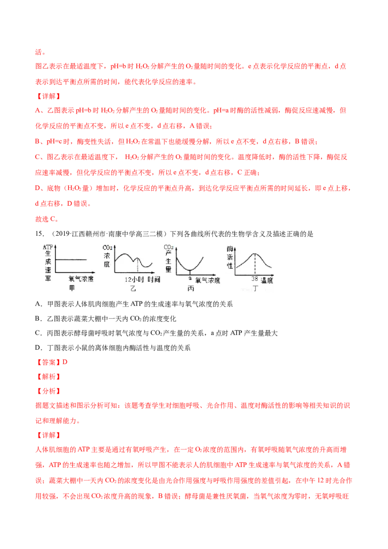 解密04酶和ATP（分层训练）（解析版）_新高考复习资料_2021年新高考资料_高频考点解密2021年高考生物二轮复习讲义+分层训练4.7更新