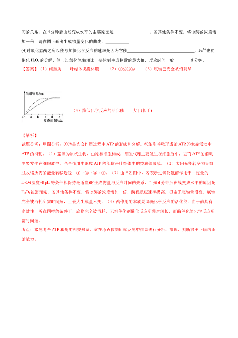 解密04酶和ATP（分层训练）（解析版）_新高考复习资料_2021年新高考资料_高频考点解密2021年高考生物二轮复习讲义+分层训练4.7更新