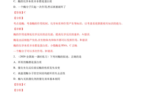 解密04酶和ATP（分层训练）（解析版）_新高考复习资料_2021年新高考资料_高频考点解密2021年高考生物二轮复习讲义+分层训练4.7更新