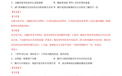 解密04酶和ATP（分层训练）（解析版）_新高考复习资料_2021年新高考资料_高频考点解密2021年高考生物二轮复习讲义+分层训练4.7更新